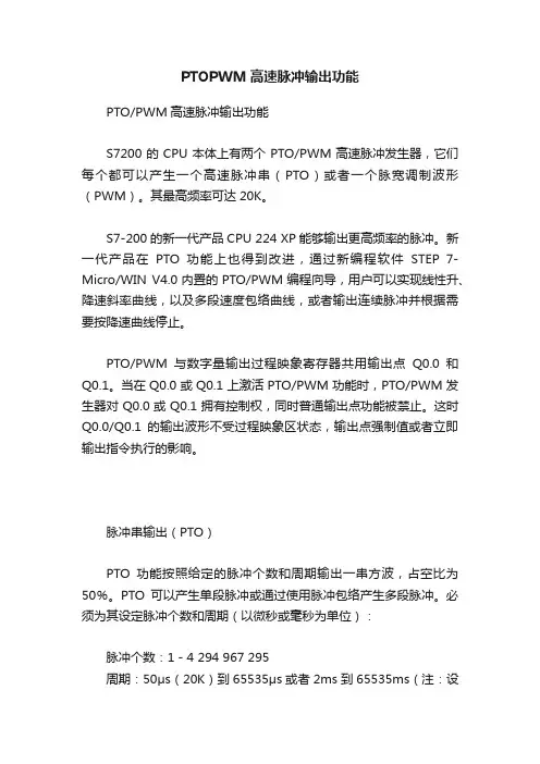 PTOPWM高速脉冲输出功能