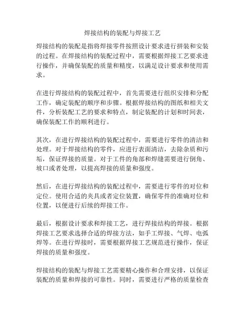 焊接结构的装配与焊接工艺