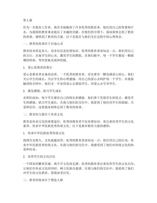 名师感悟心得体会范文(3篇)