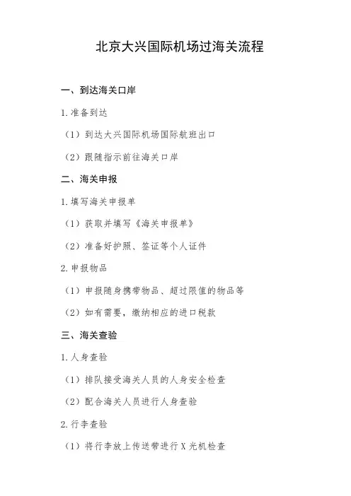 北京大兴国际机场过海关流程