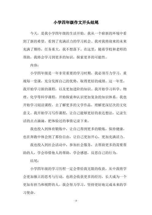 小学四年级作文开头结尾