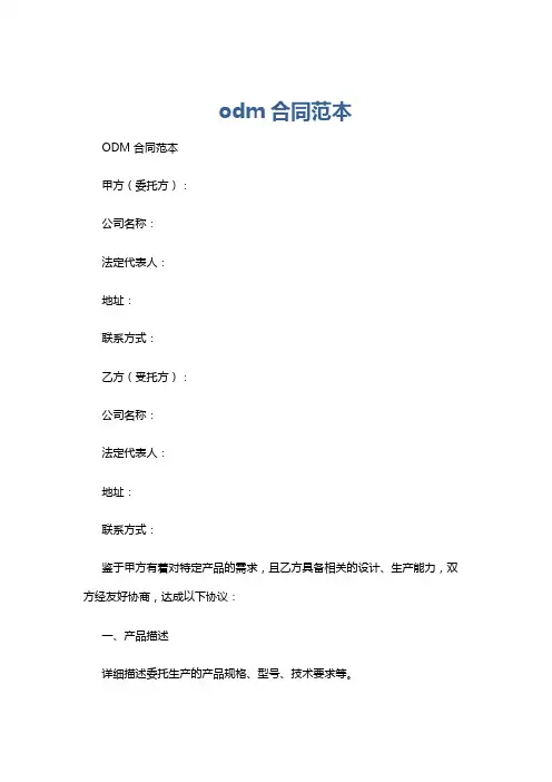 odm合同范本