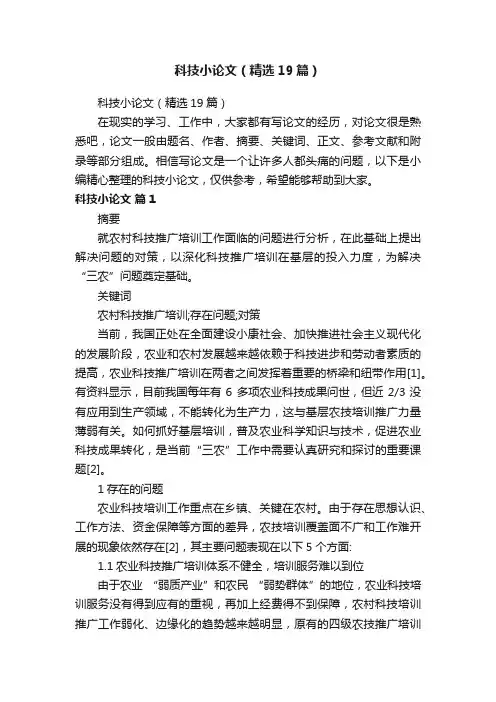 科技小论文（精选19篇）
