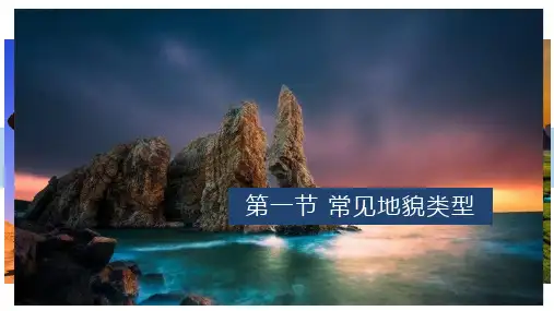 喀斯特地貌课件高中地理人教版(2019)必修一