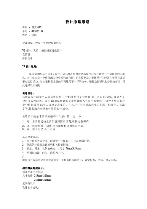设计原理思路