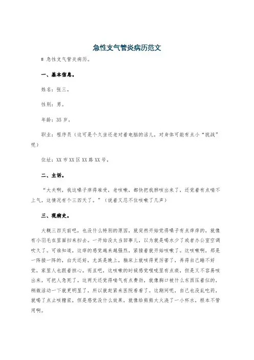 急性支气管炎病历范文