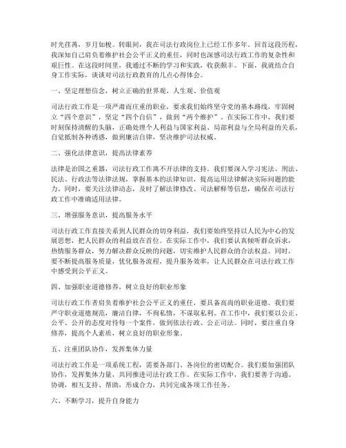 司法行政教育心得体会