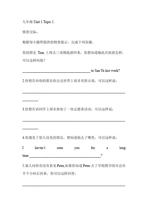 英语 九年级Unit 1-2 情景交际与看图写话专项练习(含答案)