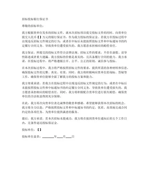 招标投标银行保证书