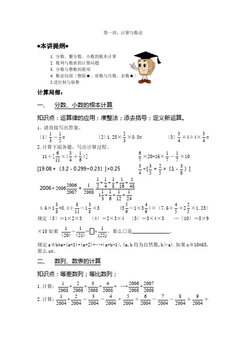 第一讲计算与数论