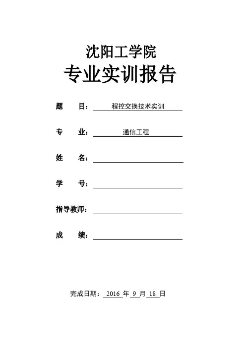 程控实训报告