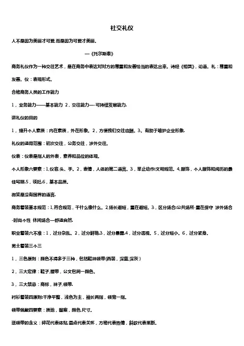 社交礼仪笔记