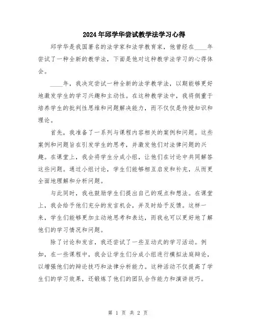 2024年邱学华尝试教学法学习心得