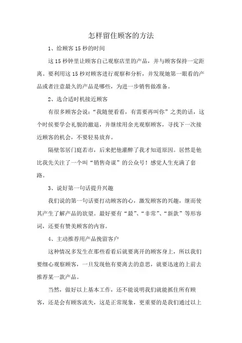 怎样留住顾客的方法