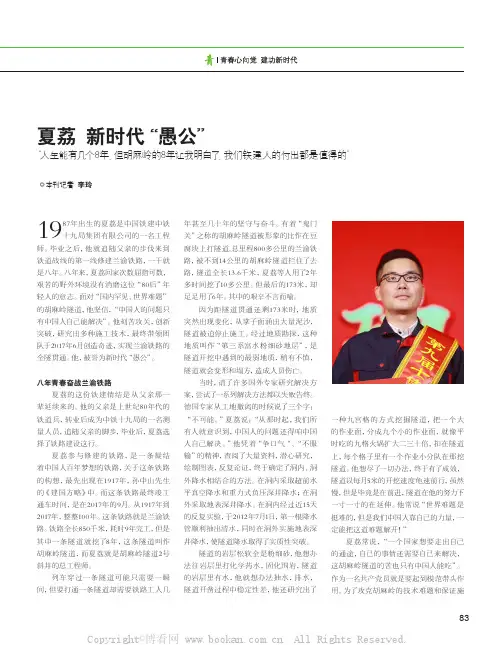 夏荔 新时代“愚公”