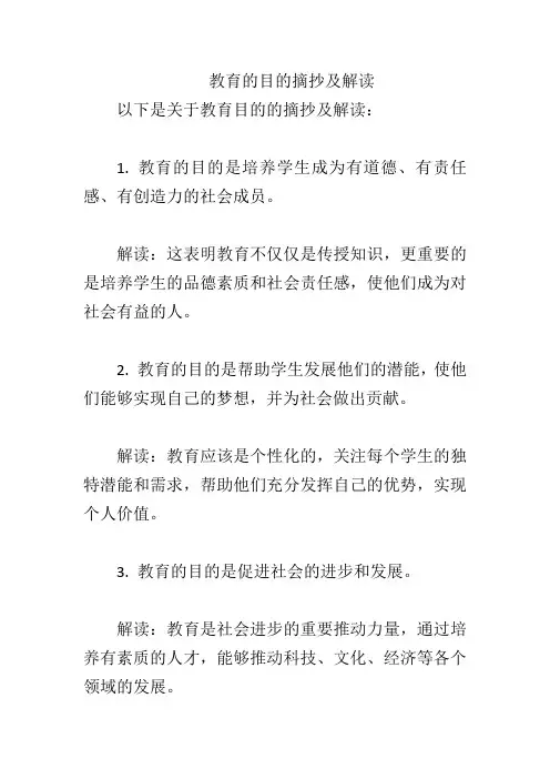 教育的目的摘抄及解读
