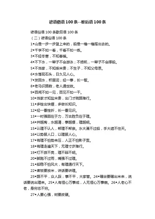谚语俗语100条--歇后语100条