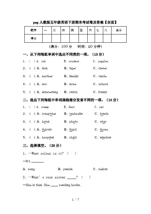 pep人教版五年级英语下册期末考试卷及答案【全面】