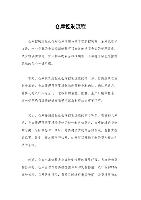 仓库控制流程