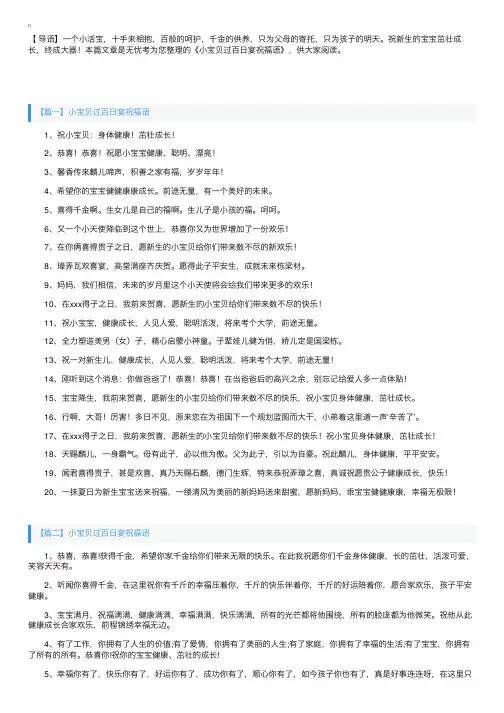 小宝贝过百日宴祝福语