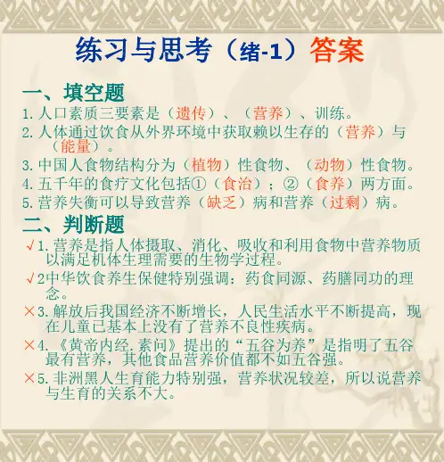 第一章食物的消化与吸收ppt课件