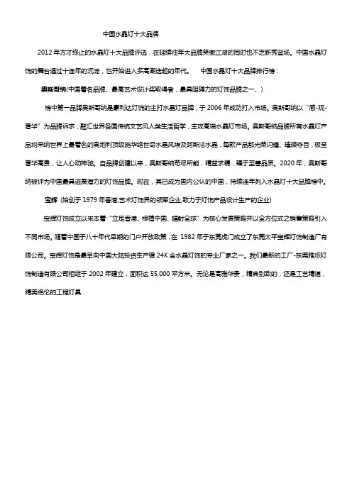 中国水晶灯十大品牌