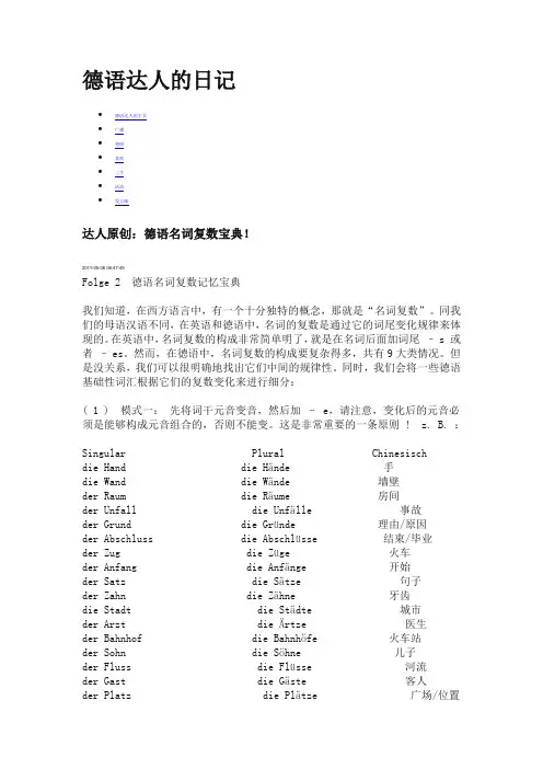 德语名词复数的类型总结