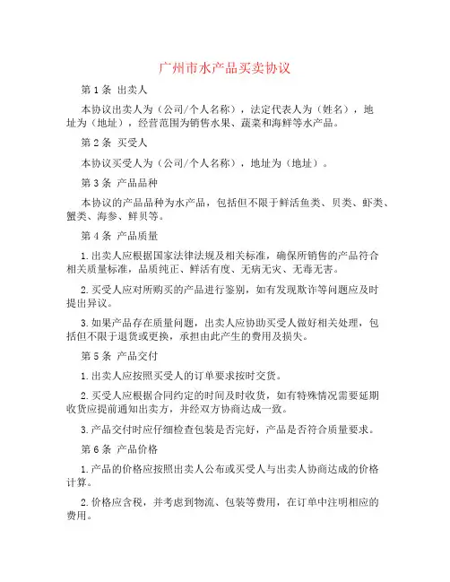 广州市水产品买卖协议