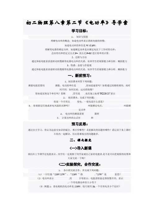 初二物理第八章第二节