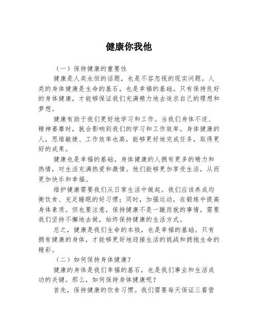 健康你我他3篇