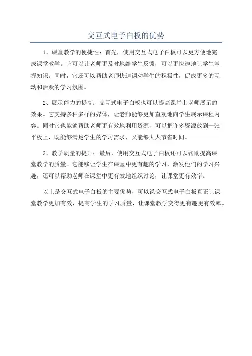 交互式电子白板的优势