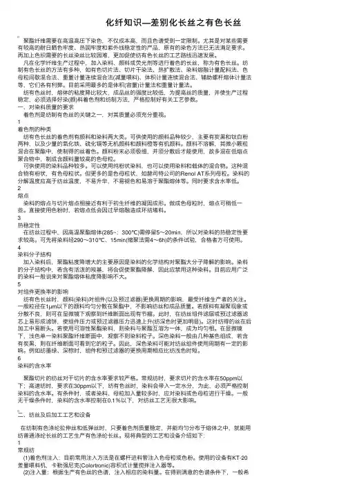 化纤知识—差别化长丝之有色长丝