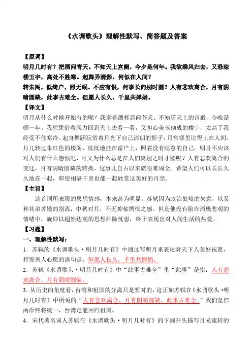 《水调歌头》理解性默写、简答题及答案