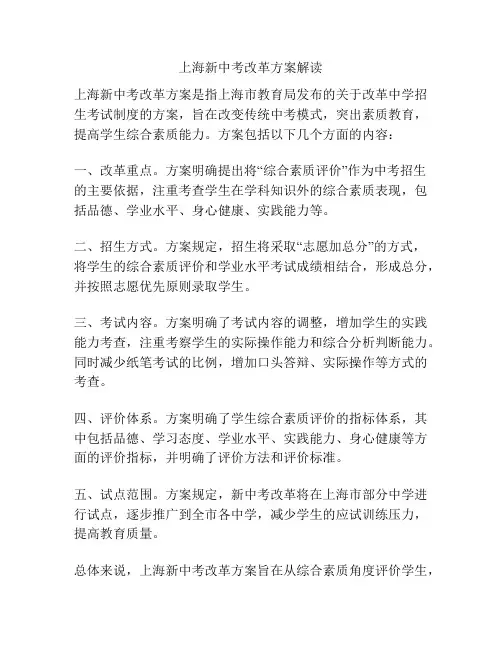 上海新中考改革方案解读