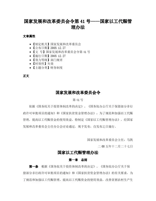 国家发展和改革委员会令第41号——国家以工代赈管理办法