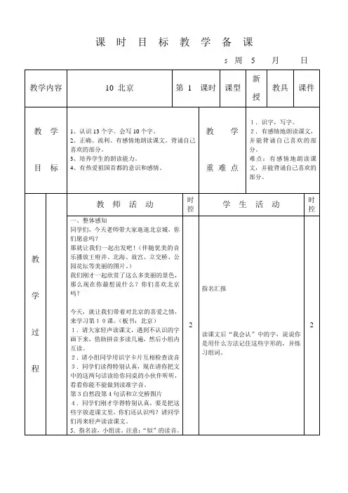 小学二年级语文《北京》教案