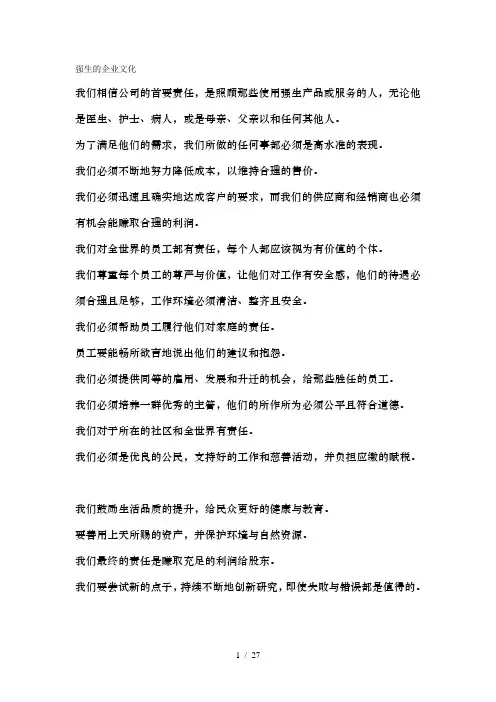 目前医药企业的企业文化