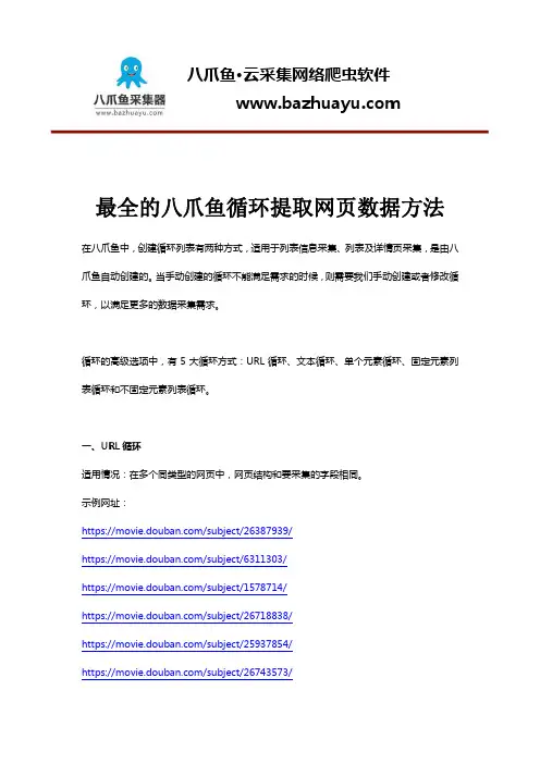 最全的八爪鱼循环提取网页数据方法