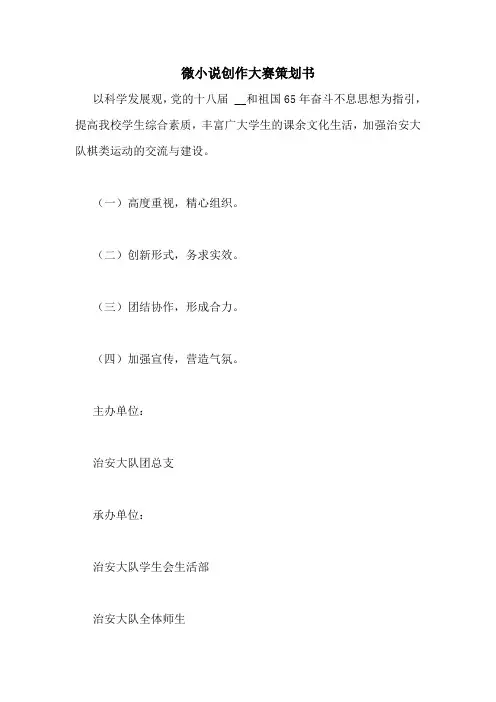 微小说创作大赛策划书
