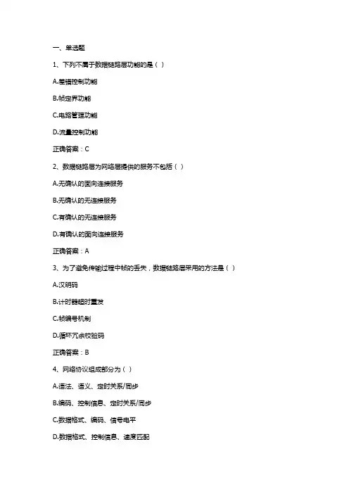 计算机网络基础及应用( 网络体系结构)习题与答案