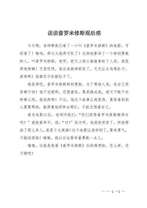 谈谈普罗米修斯观后感