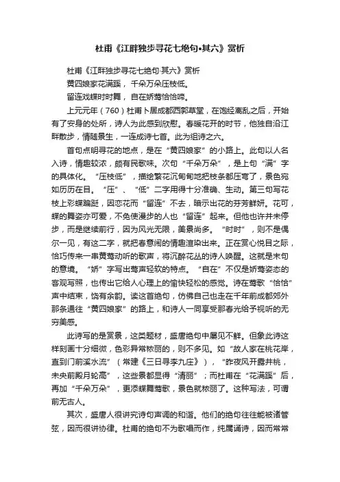 杜甫《江畔独步寻花七绝句·其六》赏析
