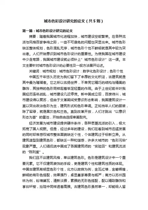 城市色彩设计研究的论文（共5则）
