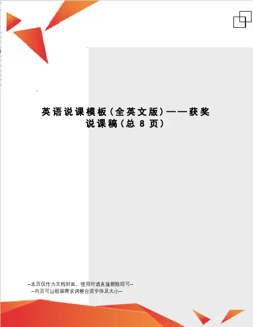 英语说课模板——获奖说课稿
