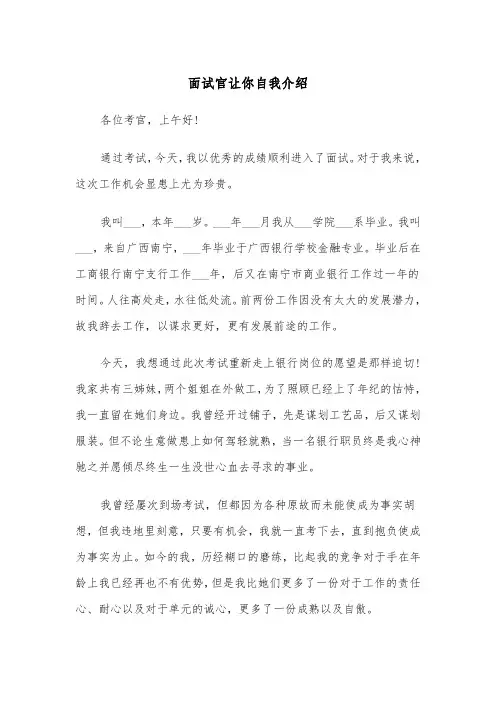 面试官让你自我介绍（五篇）
