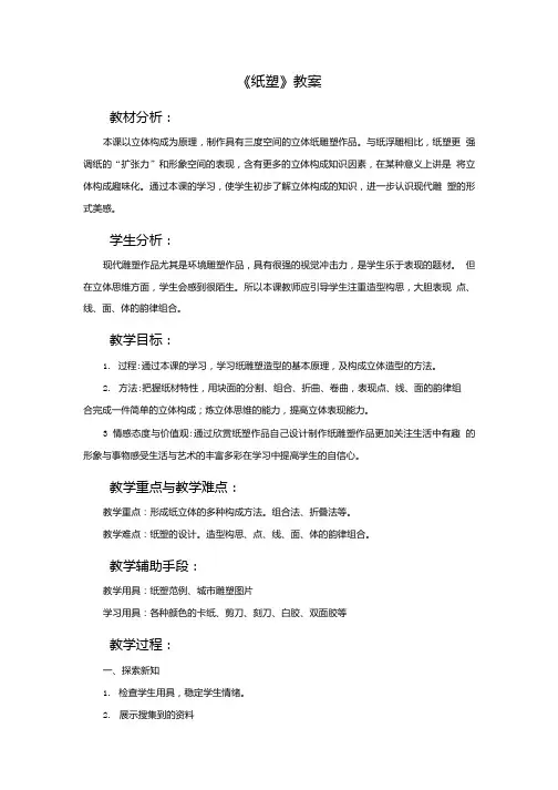 《纸塑》教案.doc