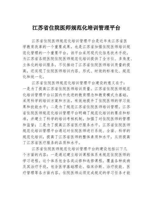 江苏省住院医师规范化培训管理平台