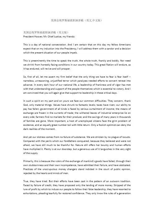 美国总统罗斯福就职演讲稿