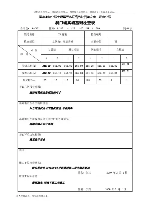 (新)高速公路隧道工程表格填写