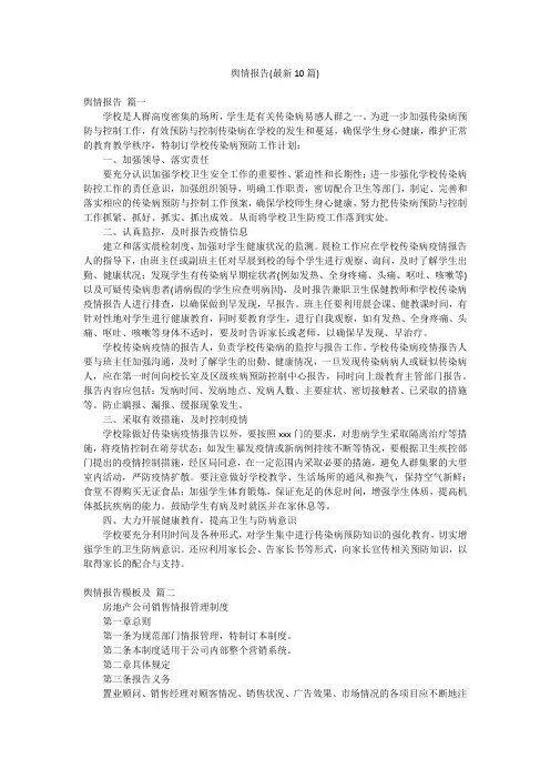 舆情报告(最新10篇)
